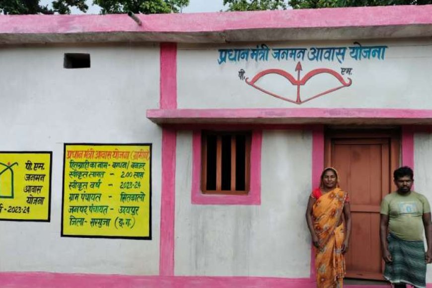 पहाड़ी-कोरवा-बंधन-ने-किया-जमाने-से-कदम-मिलाने-का-आगाज,-पक्के-मकान-से-बदली-जिंदगी