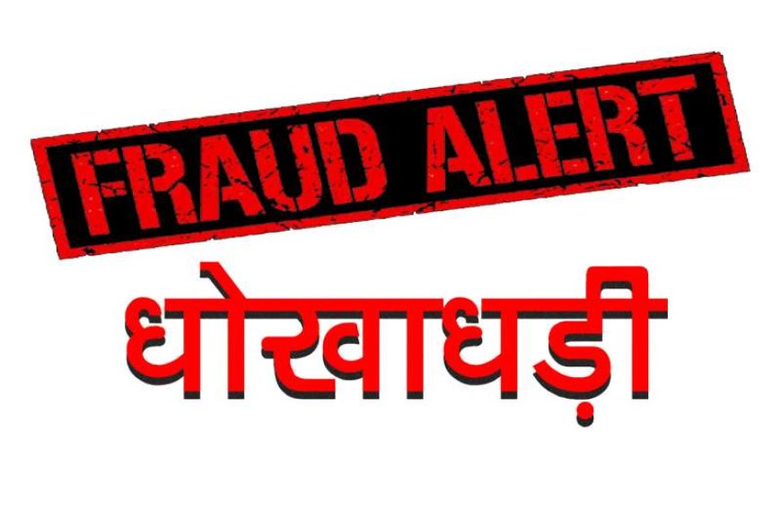 भूमि-धोखाधड़ी-:-महेश-और-भारती-कोडवानी-पर-एफआईआर-दर्ज,-75-लाख-रुपये-की-धोखाधड़ी-का-आरोप