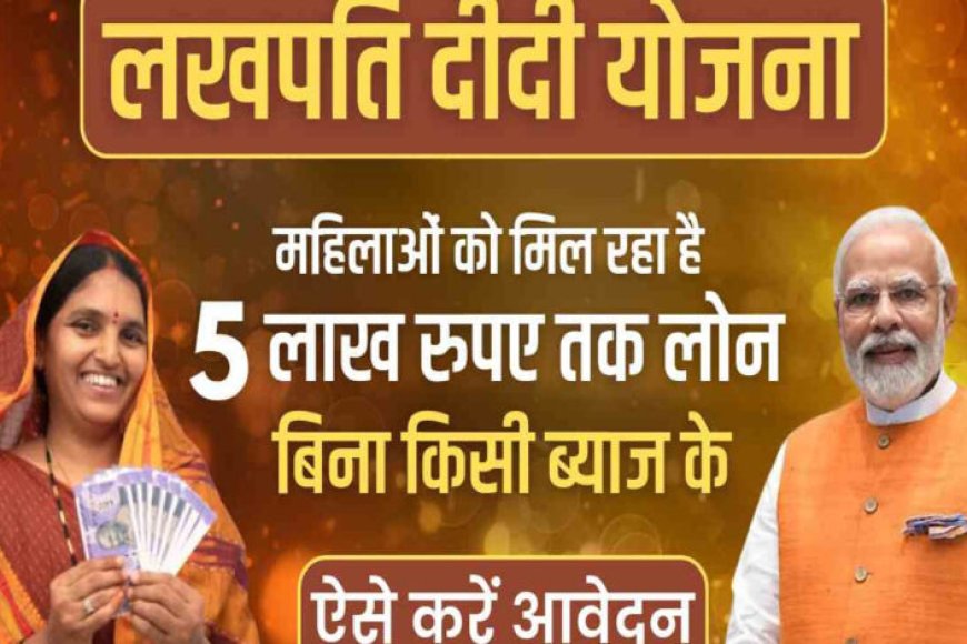 मोदी-सरकार-की-ये-योजना3-करोड़-महिलाओं-को-लखपति-बनाएगी,-इन-शर्तों-को-करना-होगा-पूरा