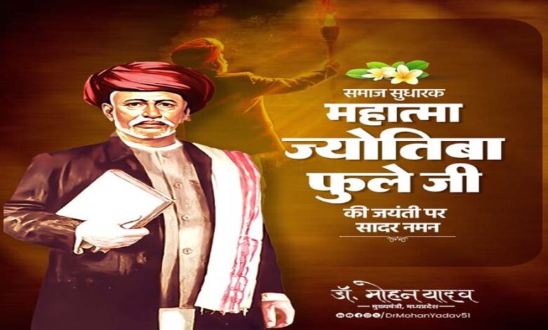 मुख्यमंत्री-डॉ.-यादव-ने-महात्मा-ज्योतिबा-फुले-की-जयंती-पर-किया-नमन