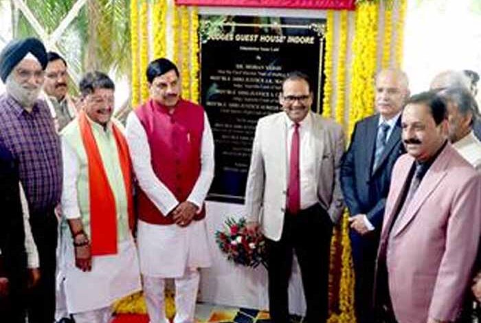 उच्चतम-न्यायालय-एवं-उच्च-न्यायालय-के-न्यायाधीशों-के-लिये-इंदौर-में-बनेगा-गेस्ट-हाउस-:-मुख्यमंत्री-डॉ.-यादव