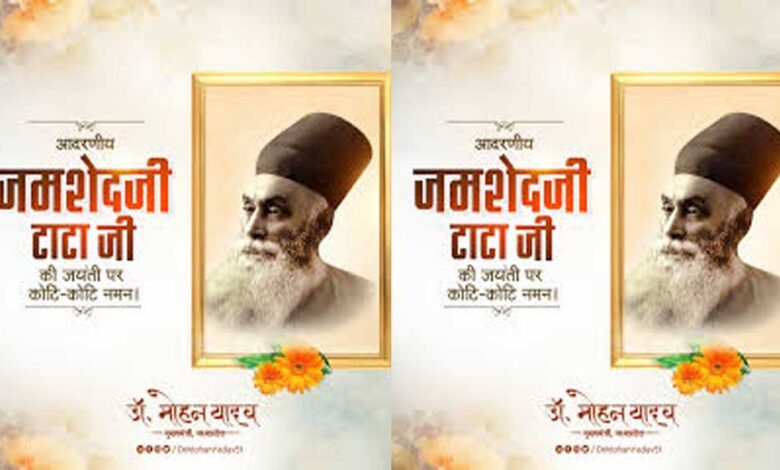 मुख्यमंत्री-डॉ-यादव-ने-स्व.-श्री-जमशेदजी-टाटा-की-पुण्यतिथि-पर-दी-श्रद्धांजलि