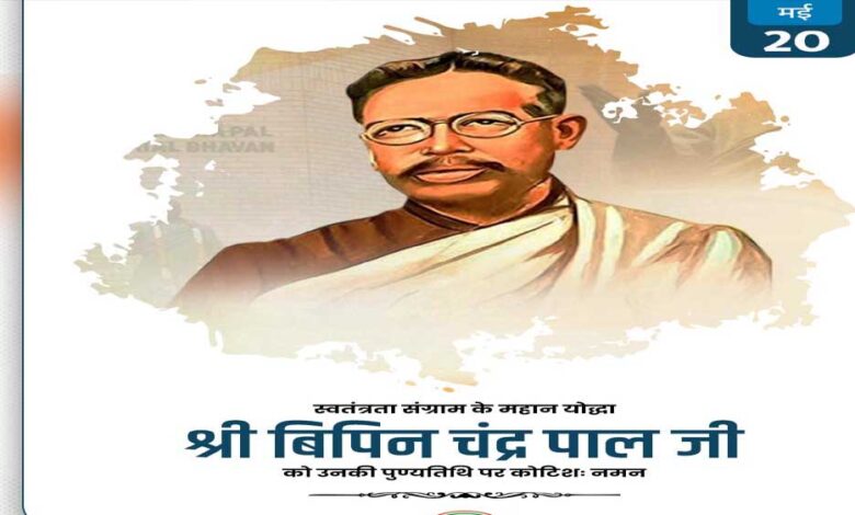 मुख्यमंत्री-डॉ-यादव-ने-स्वतंत्रता-सेनानी-स्व.-बिपिन-चंद्र-पाल-को-दी-श्रद्धांजलि