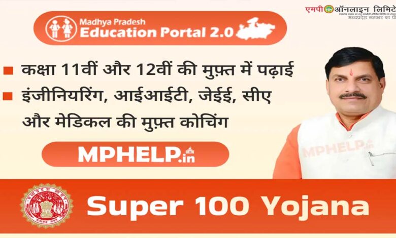 सुपर-100-योजना-:-प्रवेश-के-लिये-बच्चे-26-जुलाई-तक-कर-सकेंगे-आवेदन