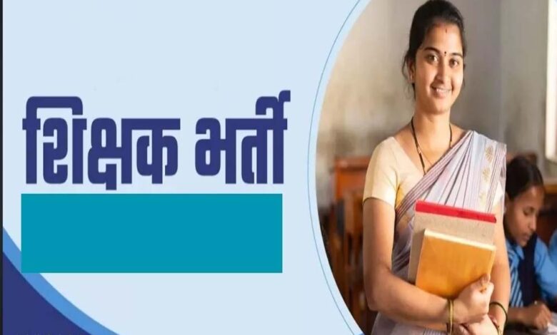 mp-में-शिक्षक-भर्ती-के-नए-नियम,-अनुभव-प्रमाण-पत्र-अनिवार्य-होने-से-10-हजार-उम्मीदवारों-को-झटका