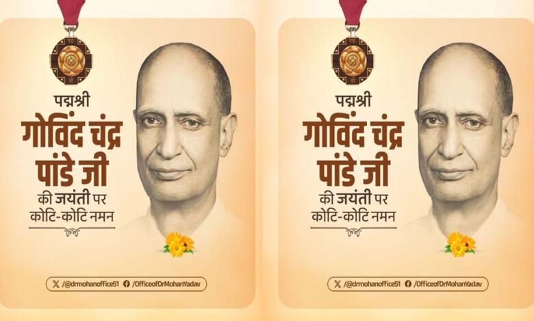 मुख्यमंत्री-डॉ.-यादव-ने-संस्कृत-विद्वान-पद्मश्री-गोविंद-चंद्र-पांडे-को-किया-नमन