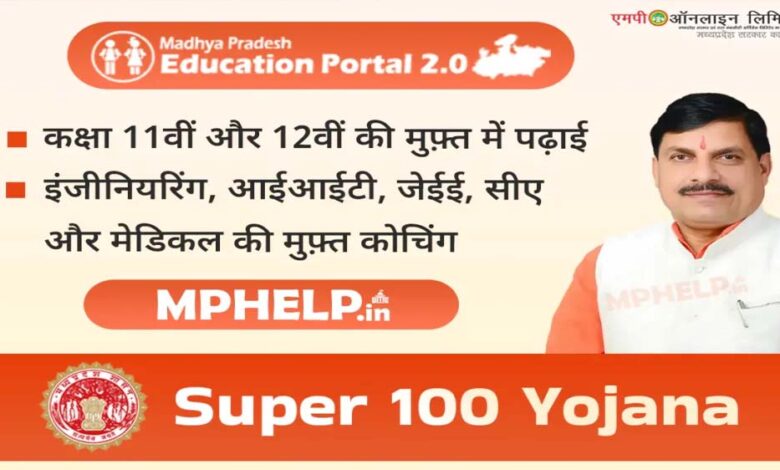 सुपर-100-परीक्षा-प्रदेश-के-57-केन्द्रों-पर-3-अगस्त-को