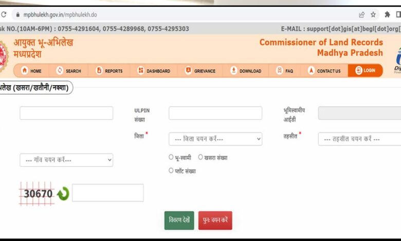 राज्य-स्तर-पर-मध्यप्रदेश-भूलेख-पोर्टल-जीआईएस-2.0-लाँच