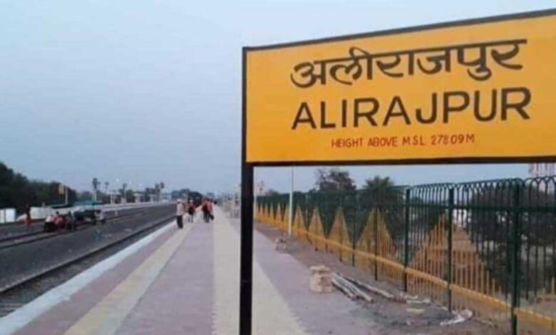 अलीराजपुर-जिले-का-नाम-अब-हुआ-‘आलीराजपुर’