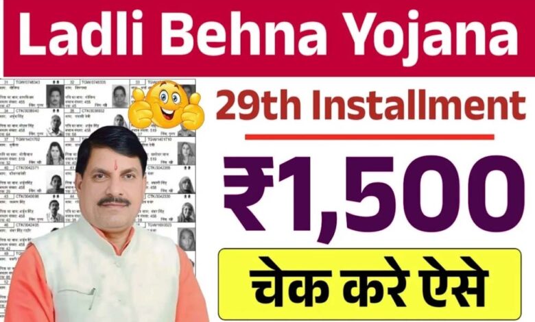 अक्टूबर-में-कई-लाड़ली-बहनों-को-नहीं-मिलेगा-1500-रुपये,-जानें-क्या-है-कारण