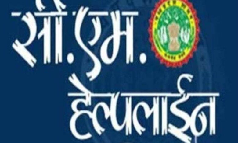 mp-में-cm-हेल्पलाइन-पर-झूठी-शिकायत-की-तो-होगी-सख्त-कार्रवाई,-कलेक्टरों-को-निर्देश-जारी