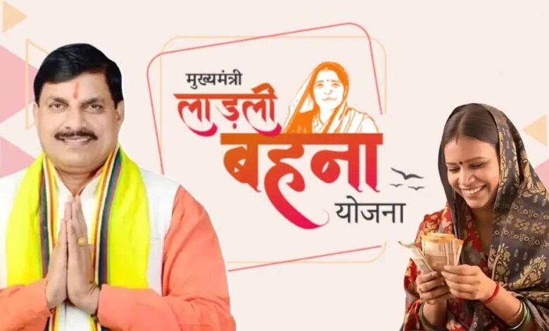 ladli-behna-yojana-में-बड़ा-बदलाव:-1250-की-जगह-अब-मिलेगा-3000,-जानें-सारी-बातें