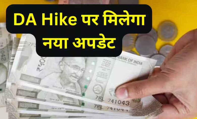 दीपावली-से-पहले-मप्र-कर्मचारियों-को-मिल-सकती-है-डीए-डीआर-की-सौगात,-फेस्टिवल-एडवांस-की-भी-मांग
