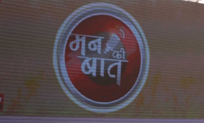 प्रधानमंत्री मोदी ने सीधी जिले में बने 1500 तालाबों और नरसिंहपुर के अमृत सरोवरों का मन की बात में किया उल्लेख