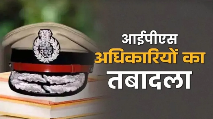 मध्य प्रदेश में देर रात बड़ा प्रशासनिक फेरबदल: 12 IPS अधिकारियों के तबादले, 5 जिलों को मिले नए SP
